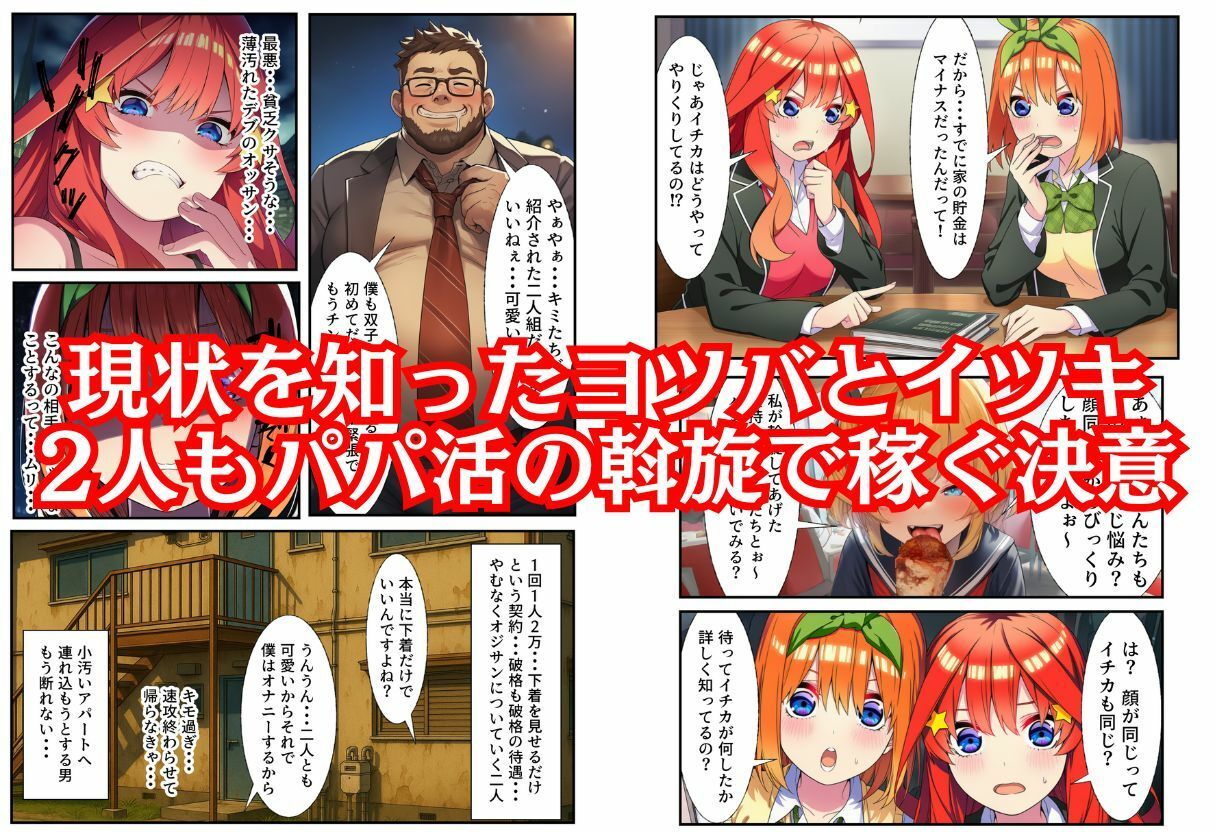 サンプル画像4:五等分の3人がパパ活での稼ぎに失敗 イカされて中出しされて孕んで 最後は捨てられて【マンガ本編＋エロCGおまけ付き】(撮影記録イラスト係) [d_611556]