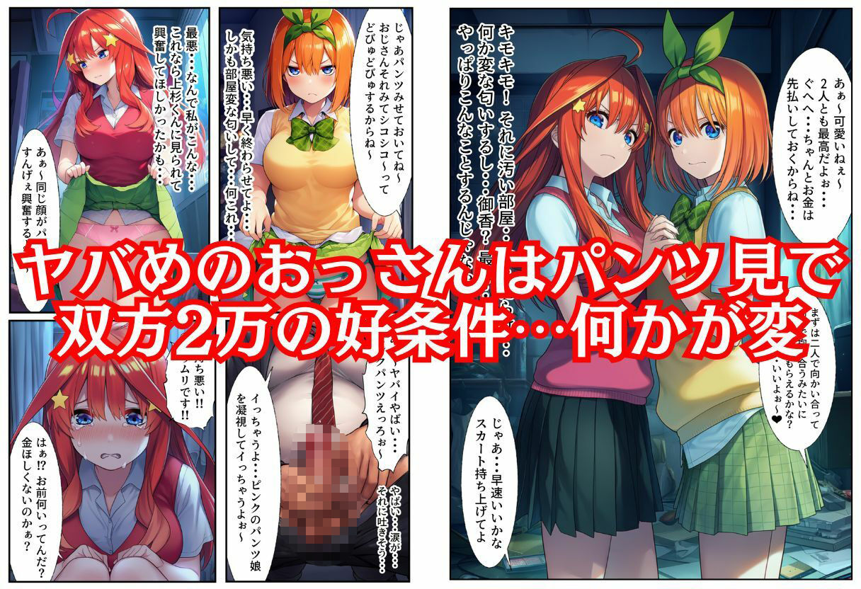 サンプル画像5:五等分の3人がパパ活での稼ぎに失敗 イカされて中出しされて孕んで 最後は捨てられて【マンガ本編＋エロCGおまけ付き】(撮影記録イラスト係) [d_611556]