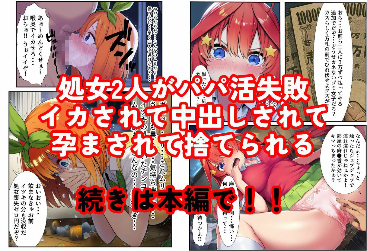 五等分の3人がパパ活での稼ぎに失敗 イカされて中出しされて孕んで 最後は捨てられて【マンガ本編+エロCGおまけ付き】 画像6