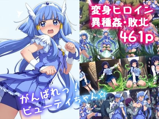 がんばれ!ビューティちゃん☆【絵心あいのAI生成アトリエ】