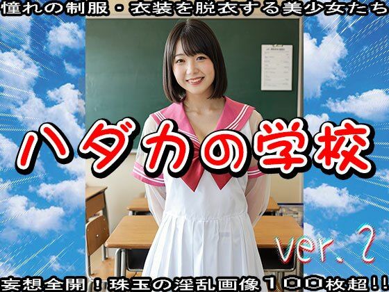 ハダカの学校〜美少女と性教育 2 画像8