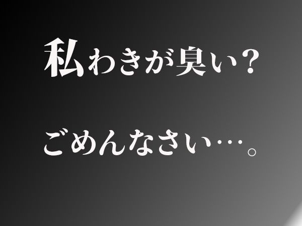 サンプル画像3:やっぱりわきがすき3(やっぱりわきがすき) [d_611655]