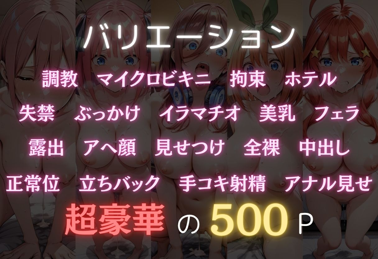 ヒロイン調教師 〜中○一花・中○二乃・中○三玖・中○四葉・中○五月〜 画像2