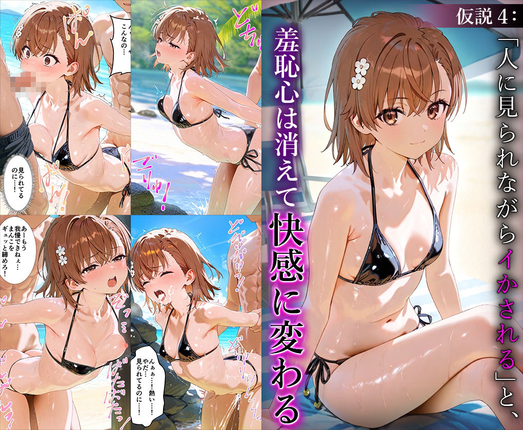 サンプル画像4:‘イかせ続けると人って壊れるんだって〜’ その仮説、御○美琴で証明してみた。(先っぽだけ) [d_611694]