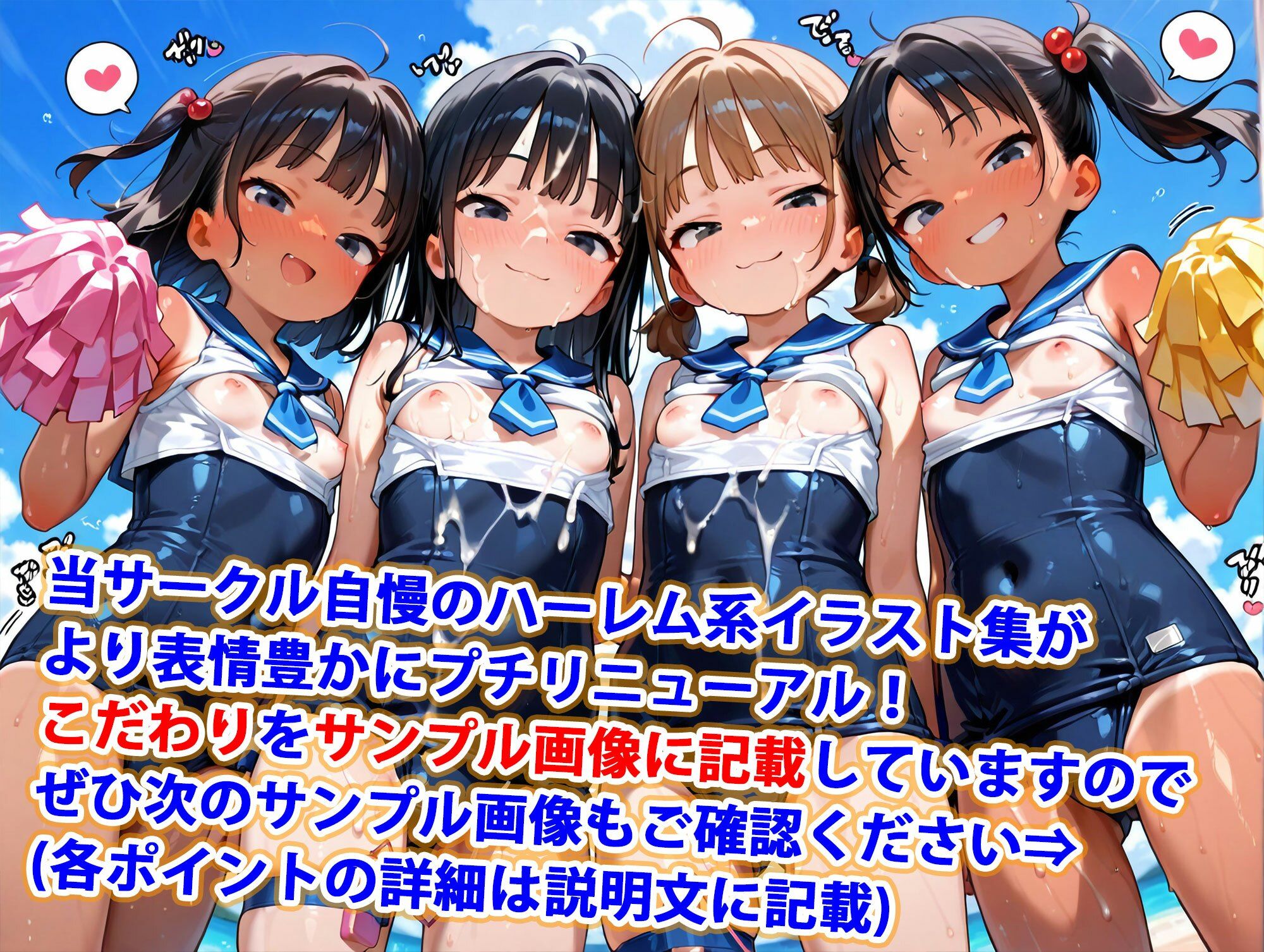 ロリ少女チアセーラースク水純ハーレム1