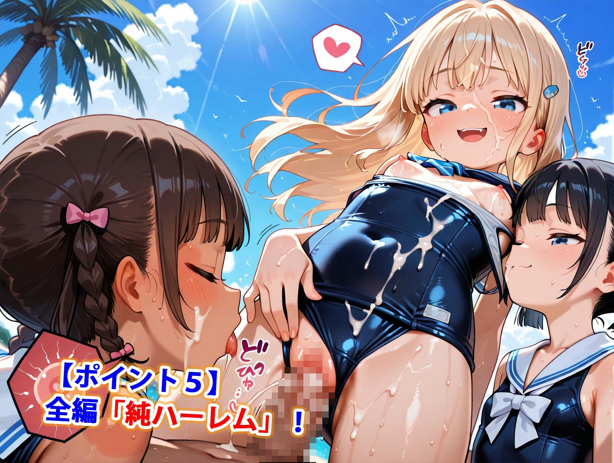 ロリ少女チアセーラースク水純ハーレム6