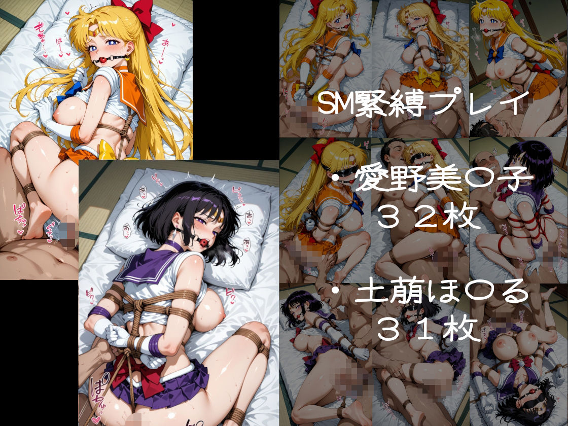 サンプル画像3:超高級デリヘル淫乱温泉  セーラ〇ヴィーナス＆セーラーサタ〇ン編(遊び人) [d_611714]