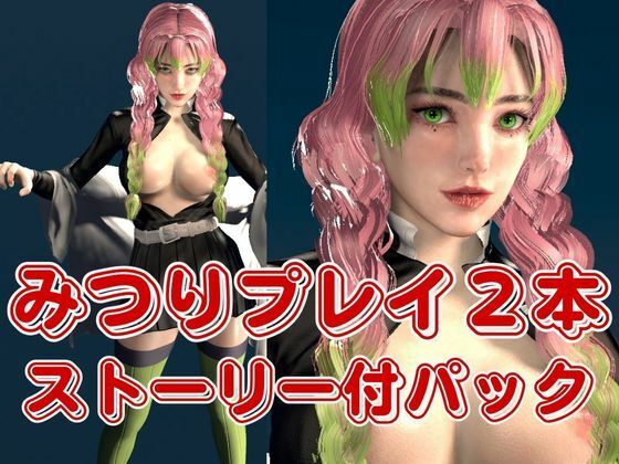 サンプル画像1:鬼滅の刃:甘露寺蜜璃が浮気しまくりのビッチだった！結婚前に乱交パーティ、結婚後もNTRプレイをする黒人のデカチンハマりまくりの動画パック【セミリアルVer】(異世界転生) [d_611756]