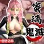 鬼滅の刃:甘露寺蜜璃が浮気しまくりのビッチだった！結婚前に乱交パーティ、結婚後もNTRプレイをする黒人のデカチンハマりまくりの動画パック【セミリアルVer】