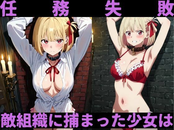 サンプル画像2:囚われたリ〇リス〜錦〇千束〜(くうのAI工房) [d_611805]