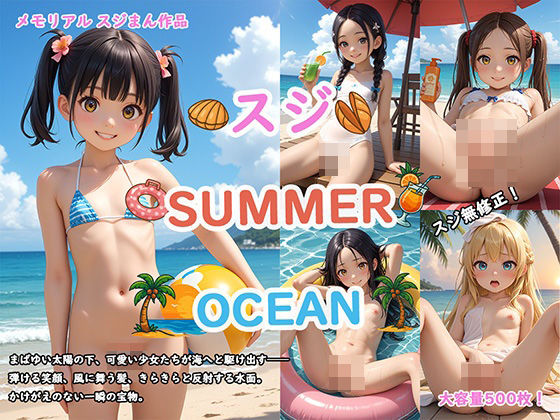 スジ SUMMER OCEAN[ロリの館]