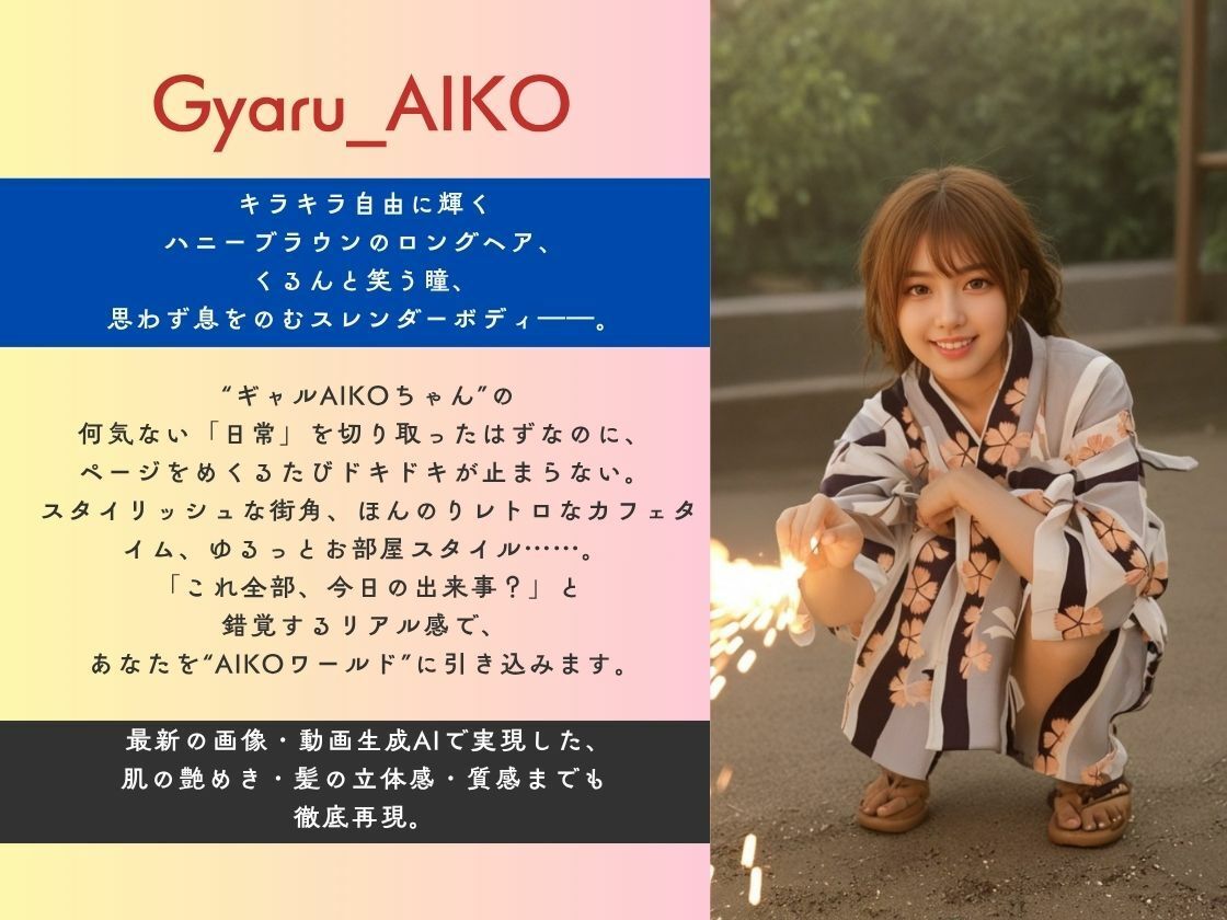 サンプル画像1:【AI×動画】AIKOちゃんと過ごす ひと夏の思い出 ギャルといちゃいちゃSEX(AIKO) [d_611830]