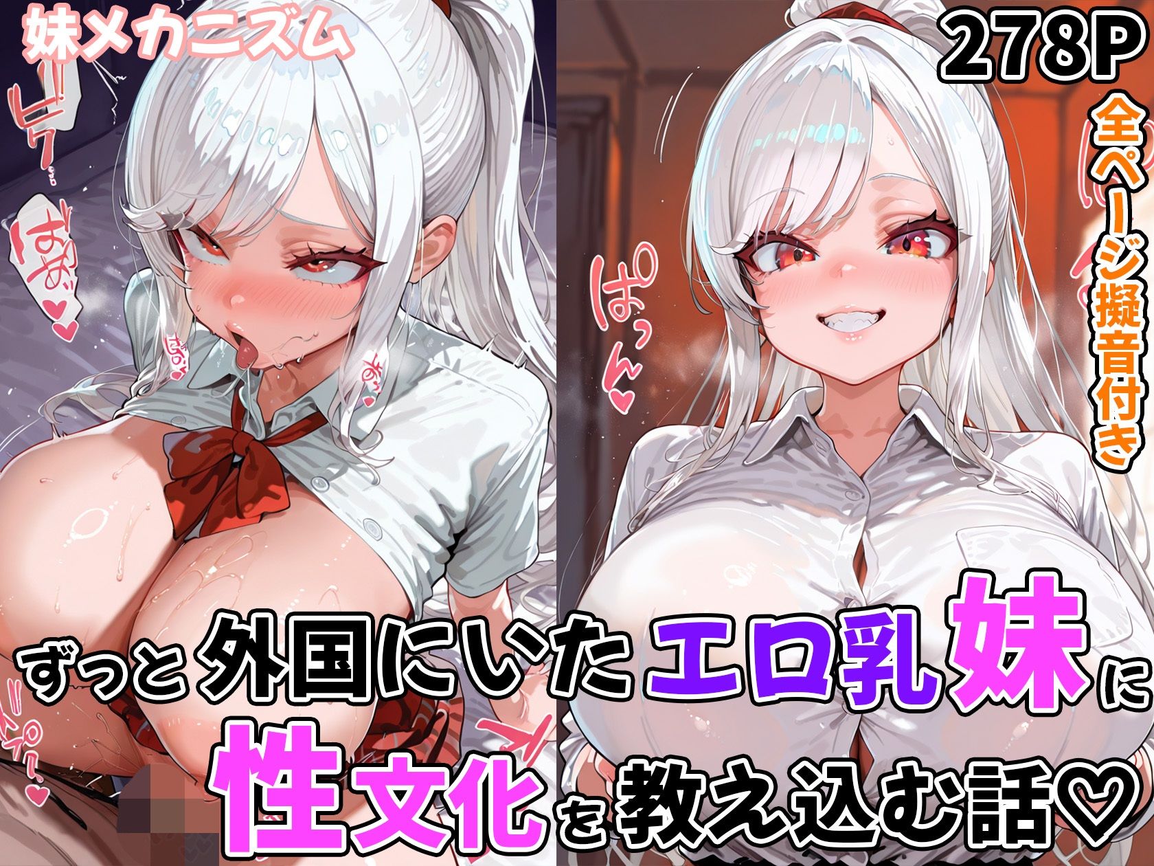 ずっと外国にいたエロ乳妹に性文化を教え込む話 画像5