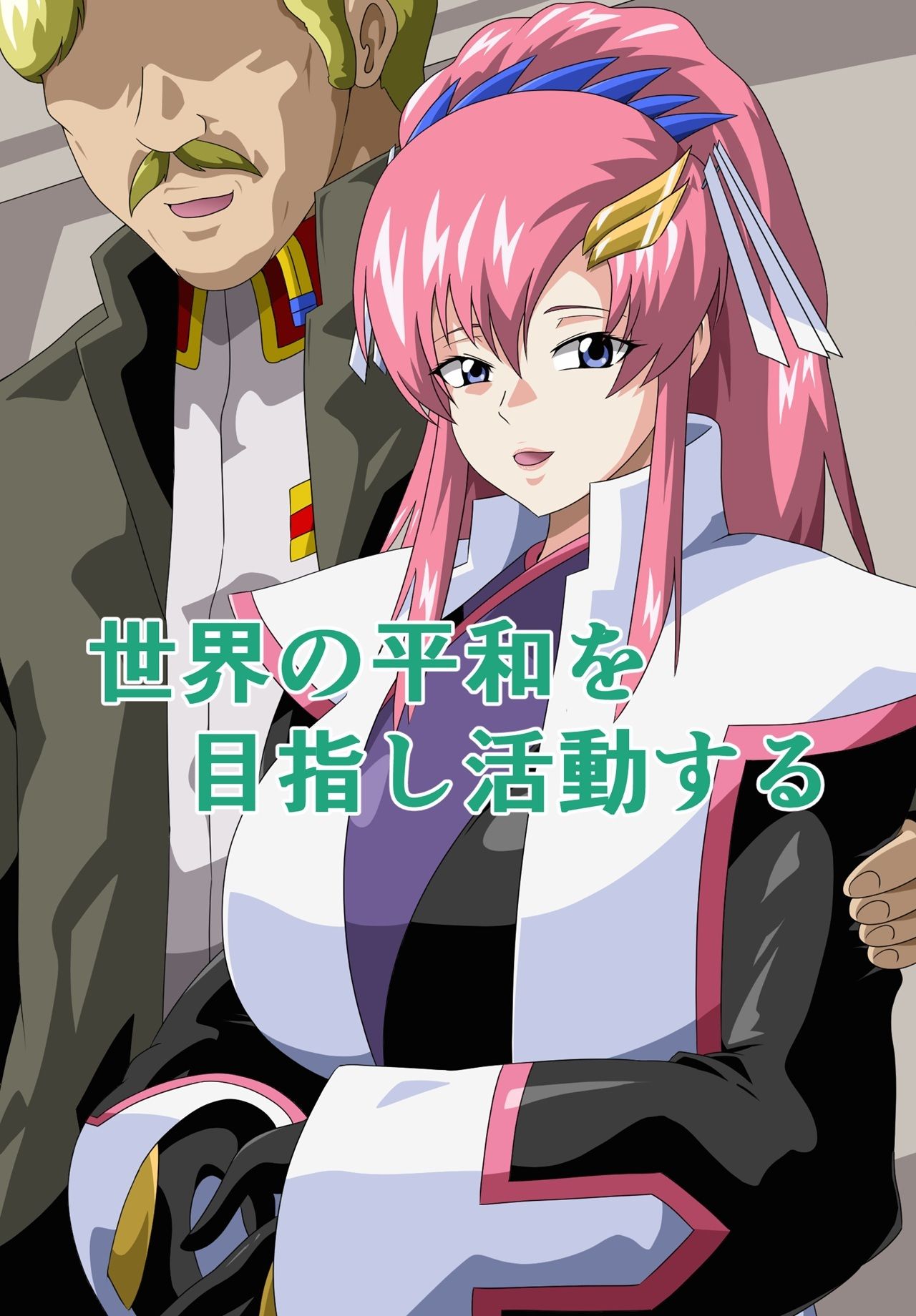 サンプル画像1:総裁の種蒔きFREEDOM(にんにん堂) [d_611868]