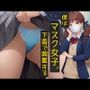 僕はマスク女子の下着で興奮する