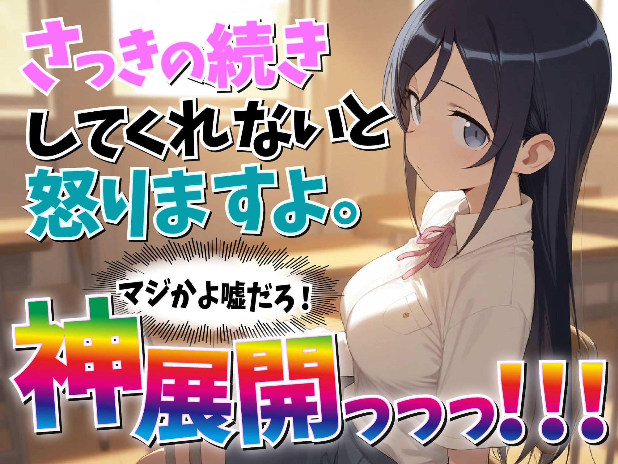 新〇あやせに性教育的指導! 画像3