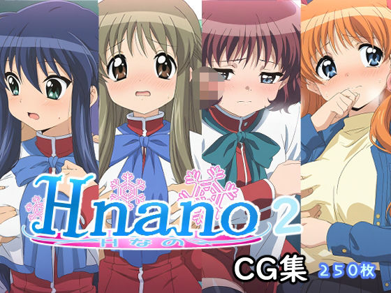Hなの2