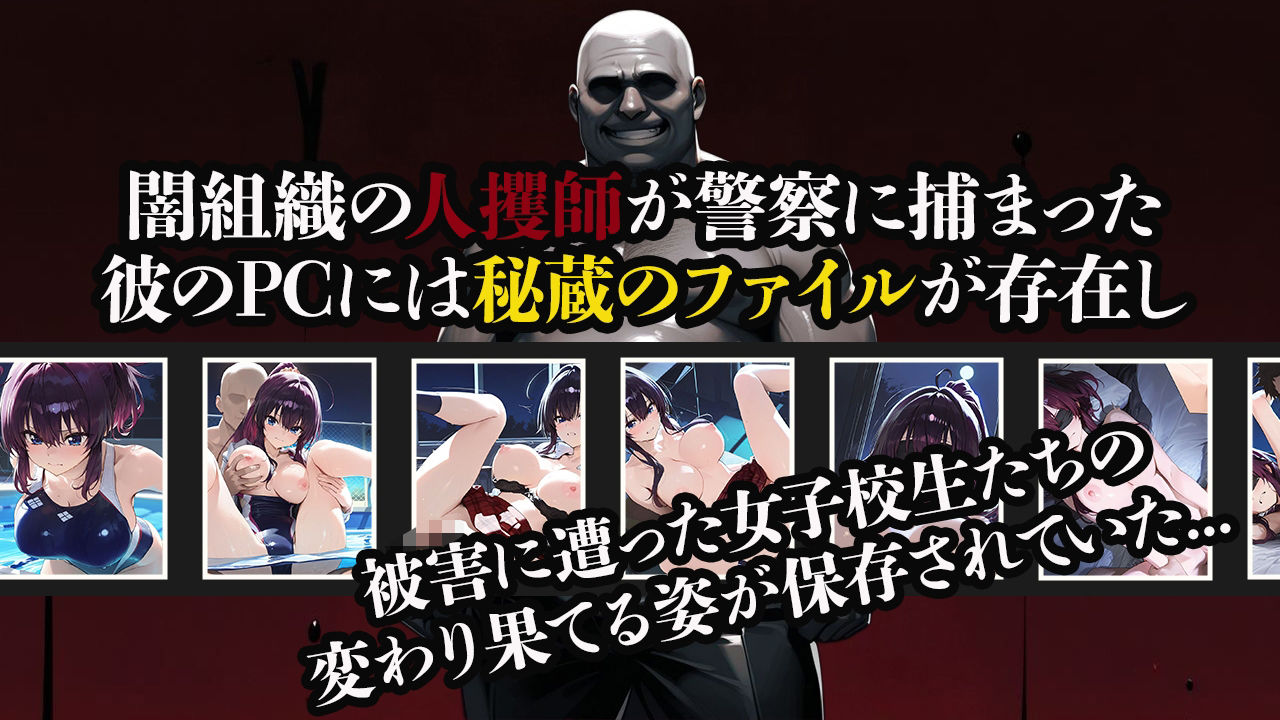 サンプル画像1:人攫師〜水泳部女子の種付け記録〜(ティーチルーム) [d_611956]