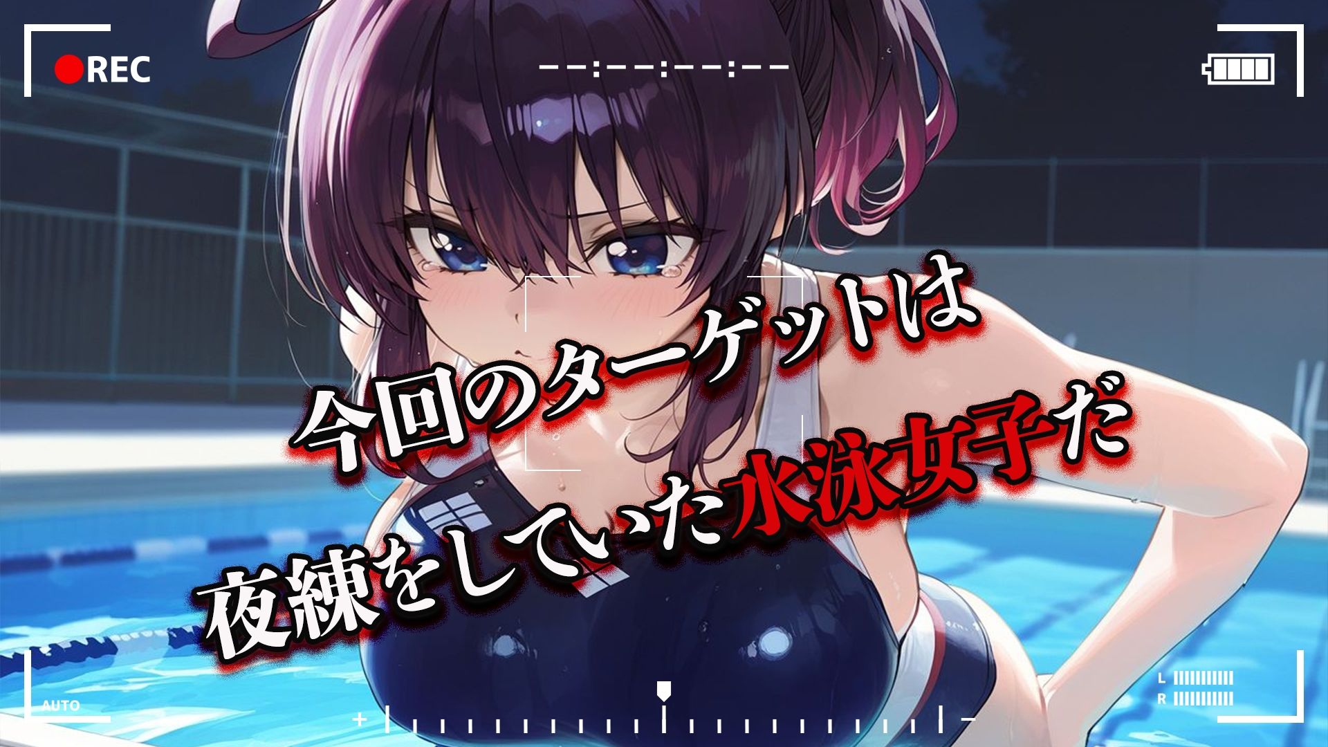 サンプル画像2:人攫師〜水泳部女子の種付け記録〜(ティーチルーム) [d_611956]