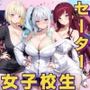 女子校生 セーターを着てエッチなことをする話