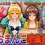おまんこ宅急便  お荷物と共にオマンコも運びます！  金色〇闇・美〇