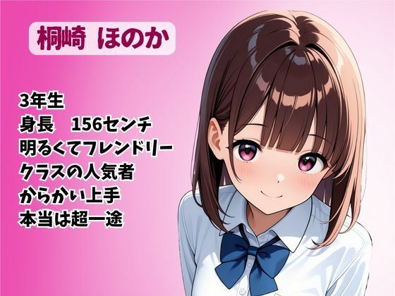 サンプル画像1:童貞は幼馴染に奪われました  桐崎ほのか(桃色パルス工房) [d_611992]