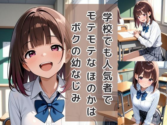 サンプル画像2:童貞は幼馴染に奪われました  桐崎ほのか(桃色パルス工房) [d_611992]