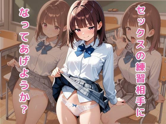 童貞は幼馴染に奪われました 桐崎ほのか 画像5
