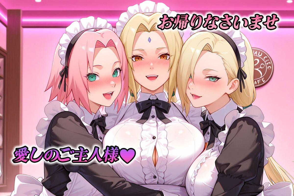 サンプル画像1:専属メイドはオナホ係〜ご主人様、ご奉仕の時間です  サ〇ラ・山〇いの・綱〇(ヒロインのおっぱい) [d_611998]