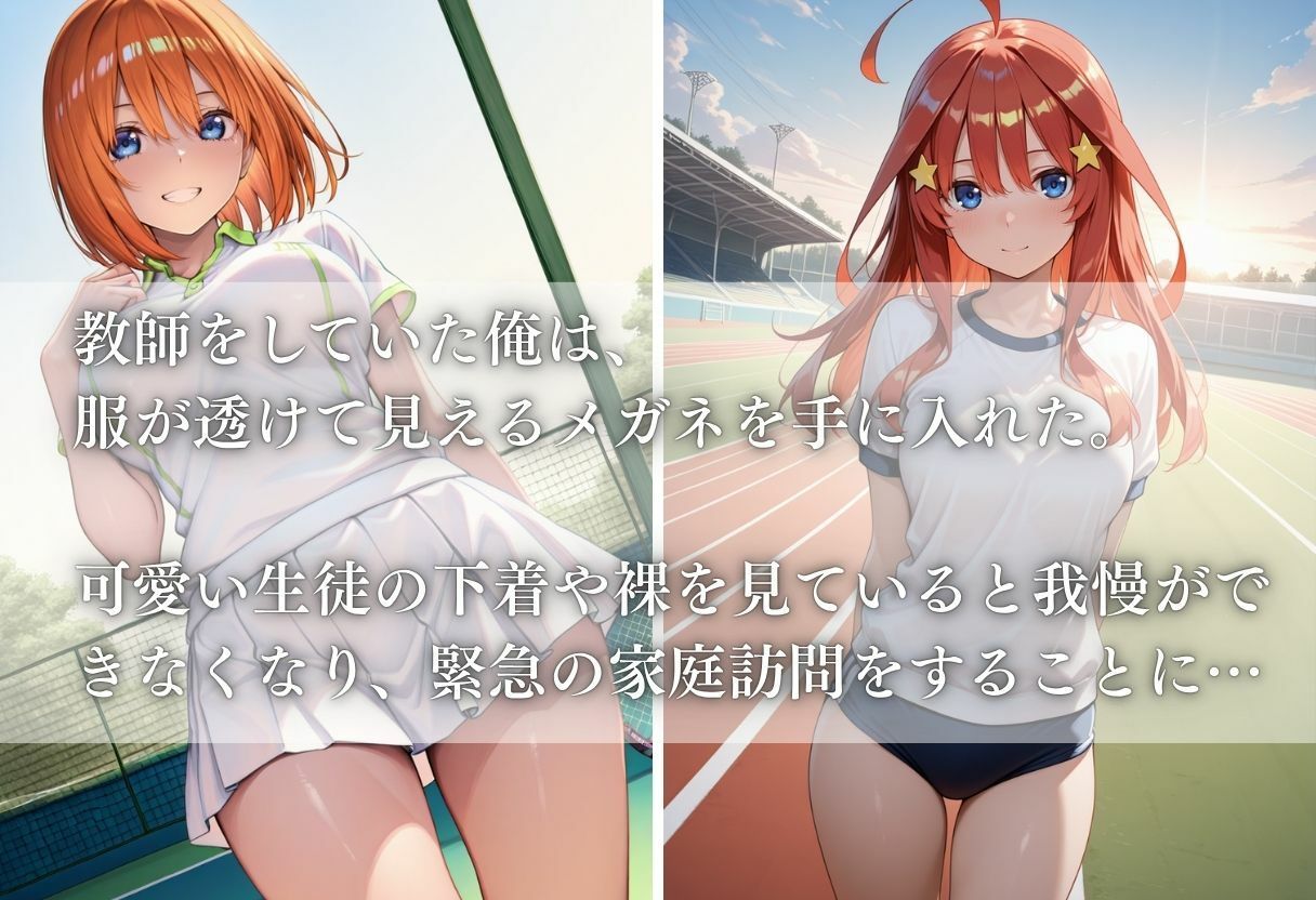 サンプル画像1:透視メガネ部活動編〜四葉＆五月〜(ヒロイン) [d_612006]