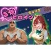 【高画質】妄想ヒロイン〜黒崎芽亜〜 画像9