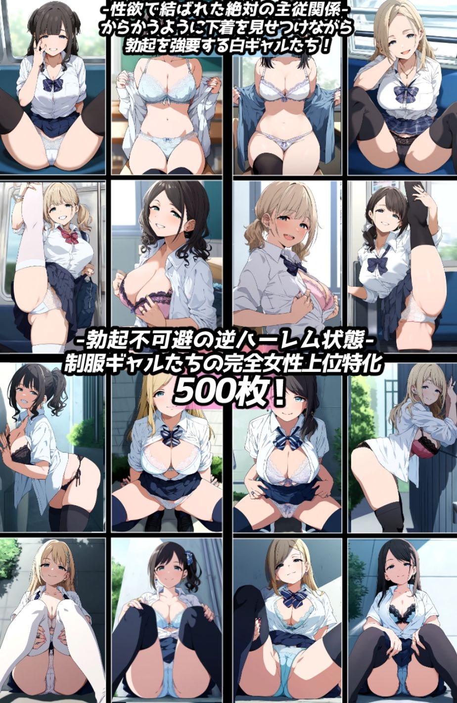 露出&下着見せつけフェチ特化 2020年代アニメ作画特集 下着を見せつけるギャルたち 白ギャル編 -その1- 500枚を撮影- 画像3