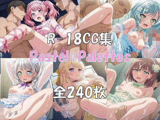 Ba〇GDream Pastel＊Palettes HCG集【nuk】