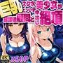 巨乳スク水ピンク紫美少女が放課後顧問と濡れ肌中出し絶頂【350枚】【4K】