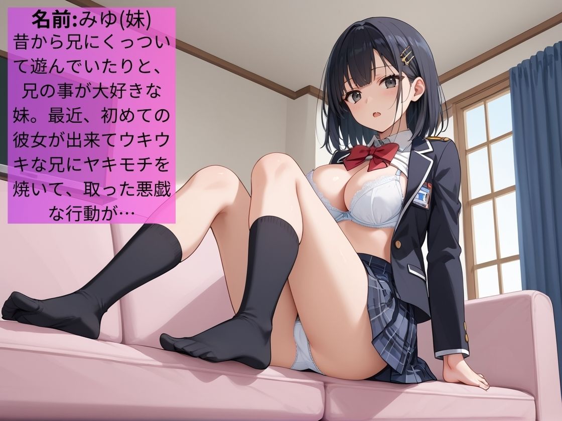 サンプル画像1:彼女が出来て浮かれる大好きな兄の童貞を奪う小悪魔妹【兄妹】【筆おろし】【NTR】【CG500枚】(マッテテコイサンマン) [d_612080]