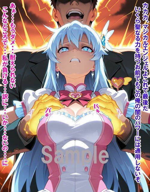 敵と戦いピンチになる魔法少女 Vol4 画像1