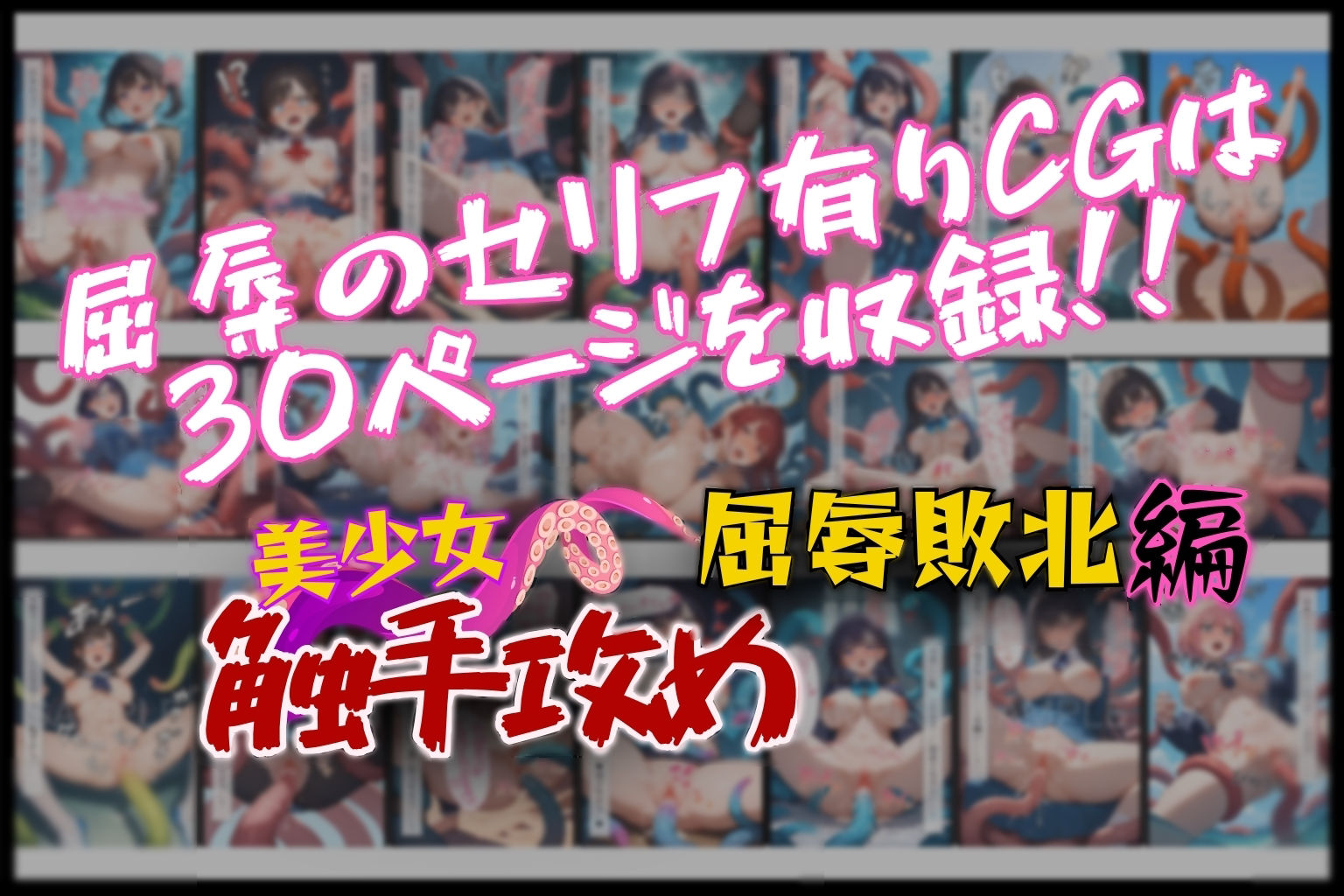 美少女触手攻め屈辱敗北編 画像9