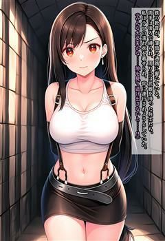 サンプル画像1:ティファちゃんが兵士達にヤラれる話(相田ナリラ) [d_612189]