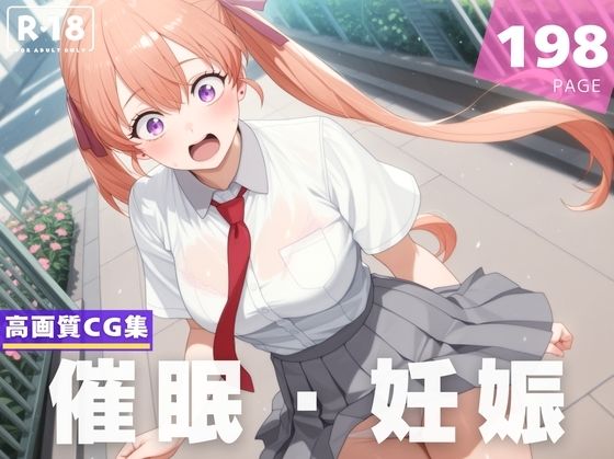 【催●・妊娠】天● エリカ