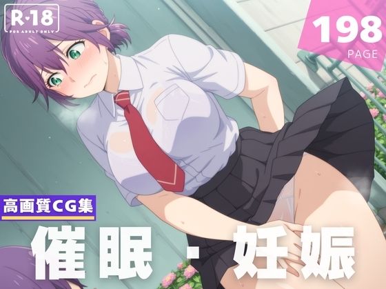 【催●・妊娠】瀬● ひろ