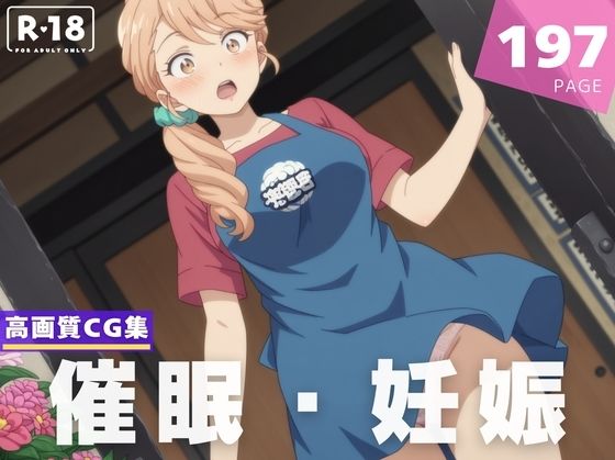 【催●・妊娠】海● 奈美恵