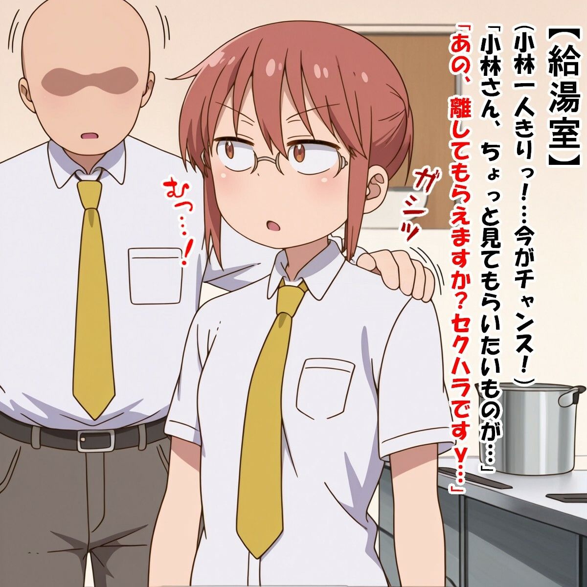 無能社員、肝田の逆襲（小林さんちのメ〇ドラゴン） kamonohashi-ai エロ画像4