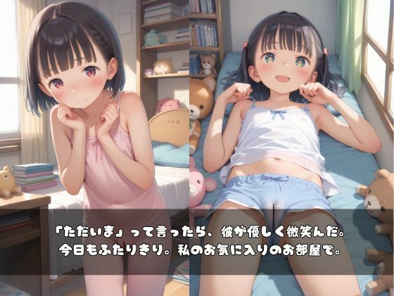 なまハメ少女〜うぶな黒髪少女、なまイキ！ パイナップル博士 エロ画像2