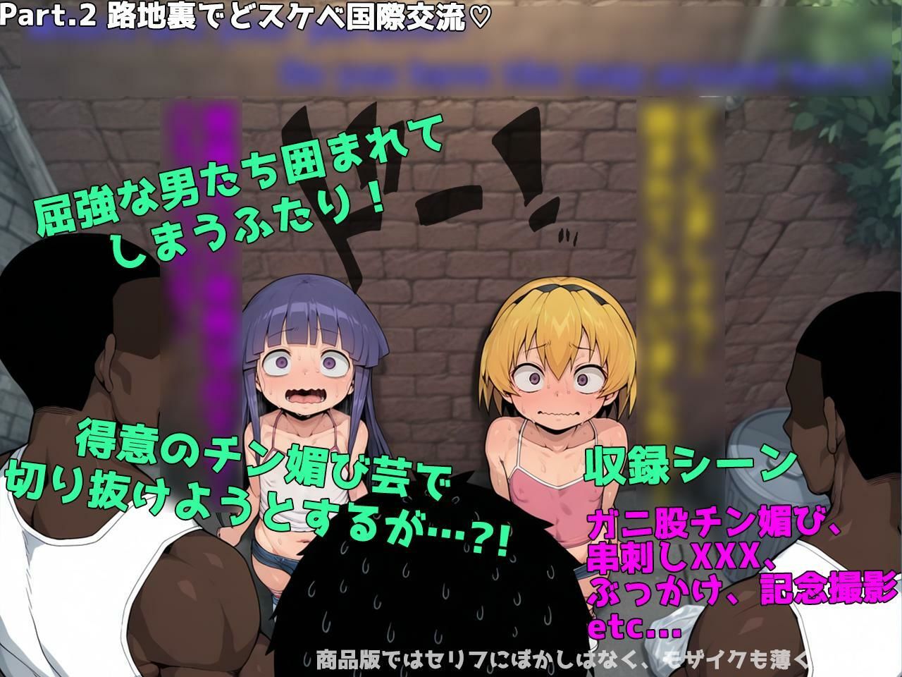 ご奉仕〇リ リカ＆サトコ 裏風俗レポート4！ 〜最凶留学 NTR編〜 / 今度のふたりは海の向こうで寝取られる！？ ぷち丸水産 エロ画像6