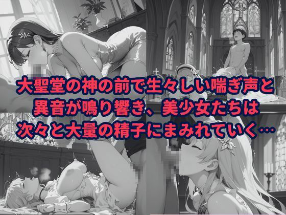 美少女たちの種付け血痕 画像6