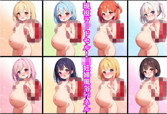 淫乱少女風俗へようこそ【現役ラン○セル！J◯妊婦風俗パネル】　by　ボテ腹至上主義