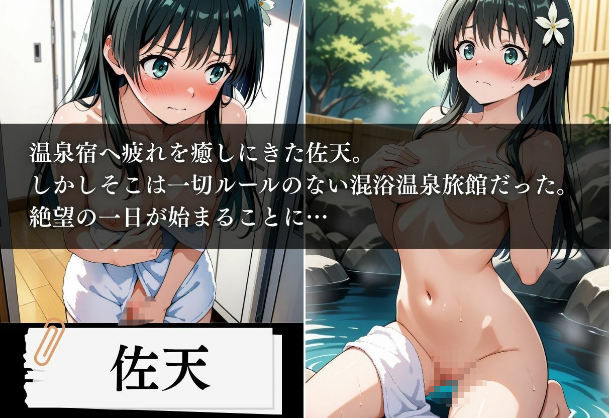 サンプル画像1:混浴温泉旅館 とある少女の強●妊娠 〜佐天編〜(とろける果実) [d_612350]