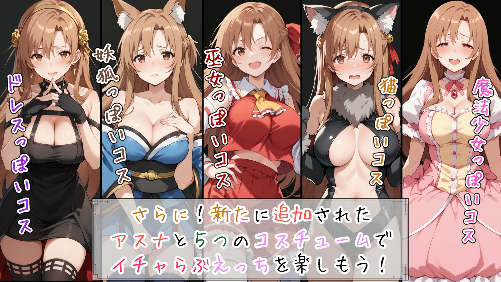 サンプル画像6:快楽堕ち後のアスナとイチャらぶコスプレ性活365日【総集編】(異世界牧場（牛）) [d_612390]