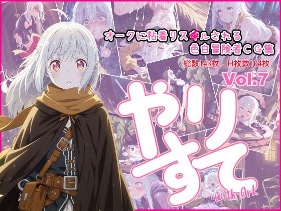 やりすて Vol.7 with オーク 〜粘着オークに転職ポイント前で出待ちリスキルされる話〜