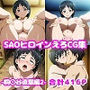 SAOヒロインえろCG集-桐〇谷直葉編2-